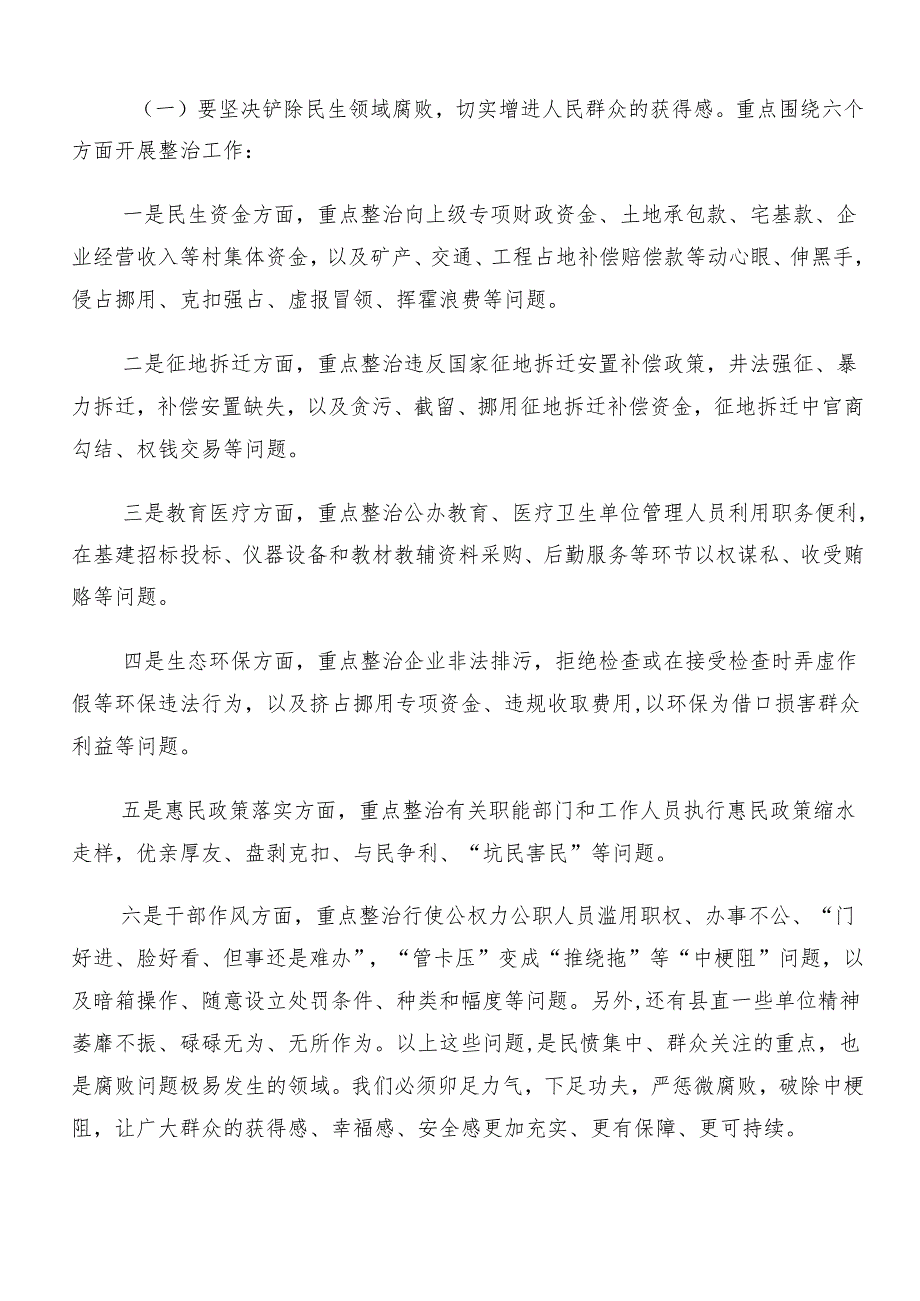 9篇2024年度整治群众身边的不正之风和腐败问题工作研讨交流材料.docx_第3页