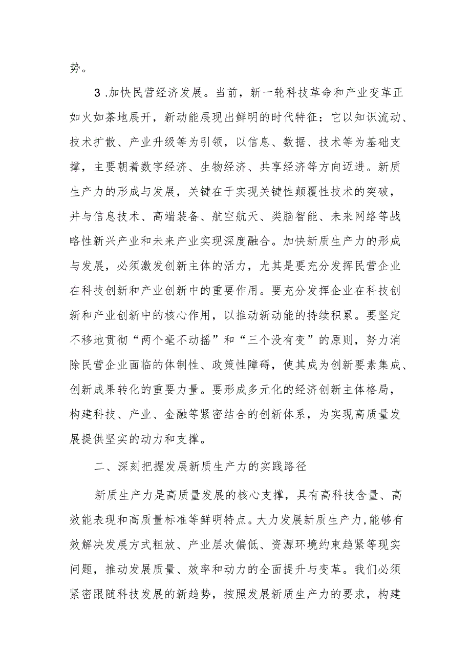 新质生产力专题单个看：深刻把握新质生产力的实现路径.docx_第3页