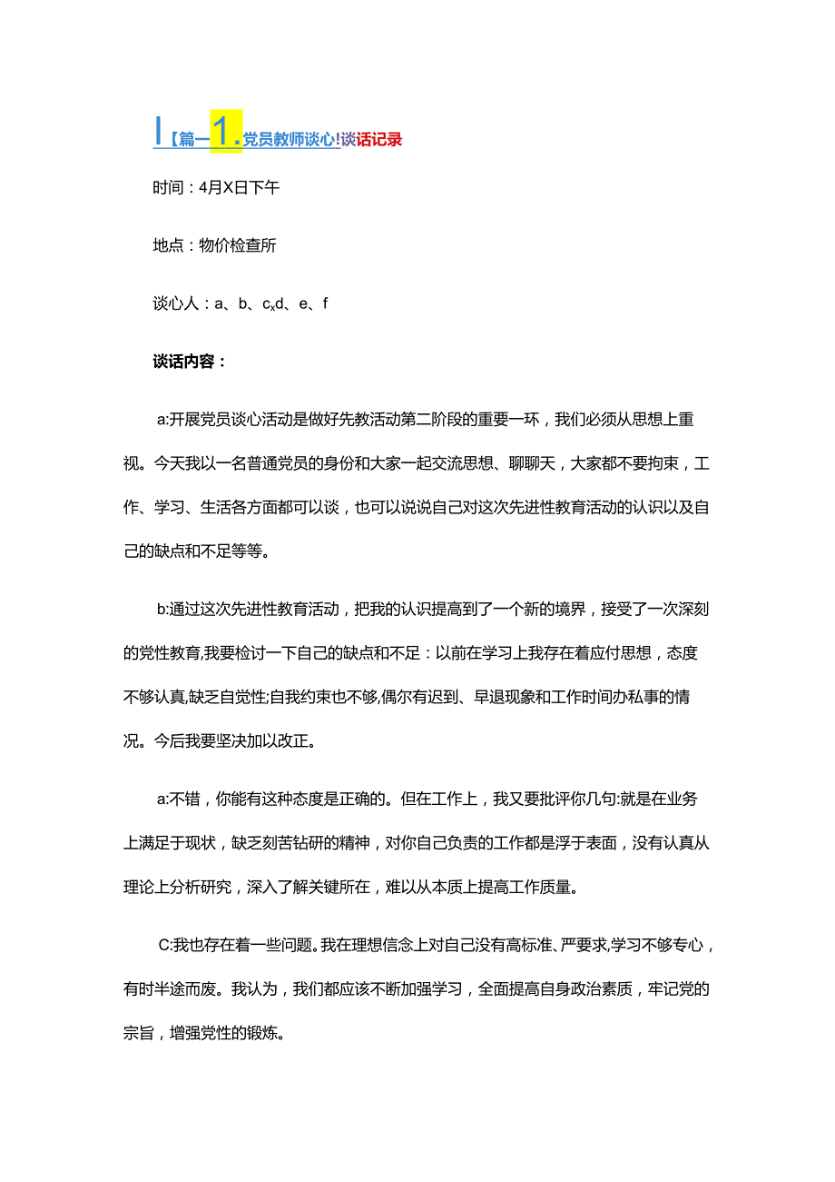 党员教师谈心谈话记录三篇.docx_第1页