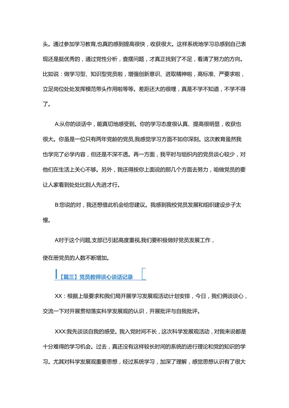 党员教师谈心谈话记录三篇.docx_第3页