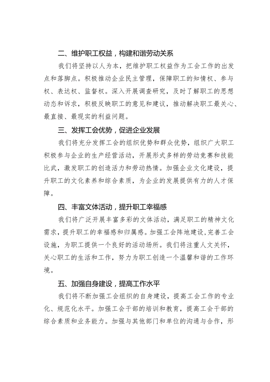 新任工会主席在工会换届大会上的表态发言.docx_第2页