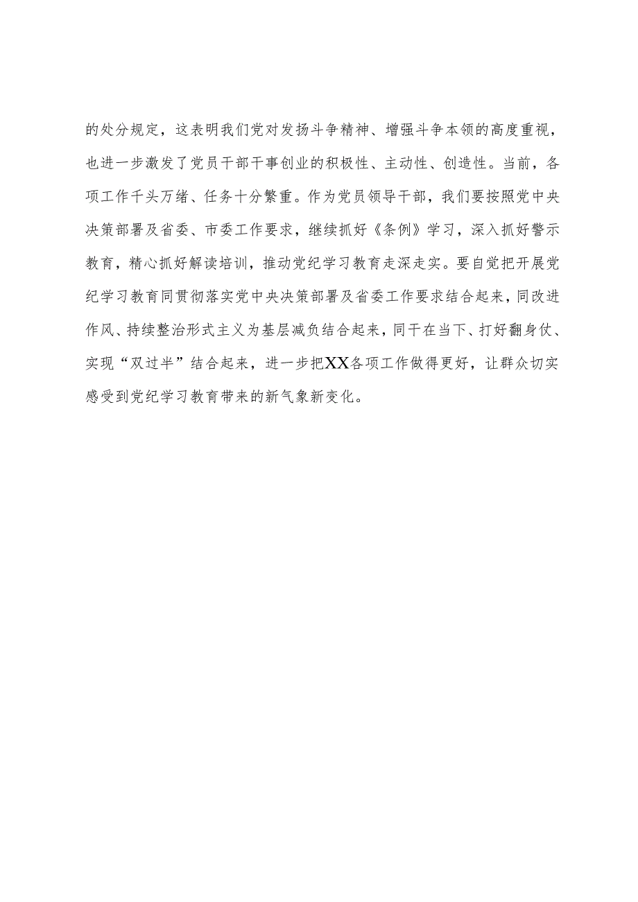 党纪学习教育读书班研讨发言提纲 (6).docx_第3页