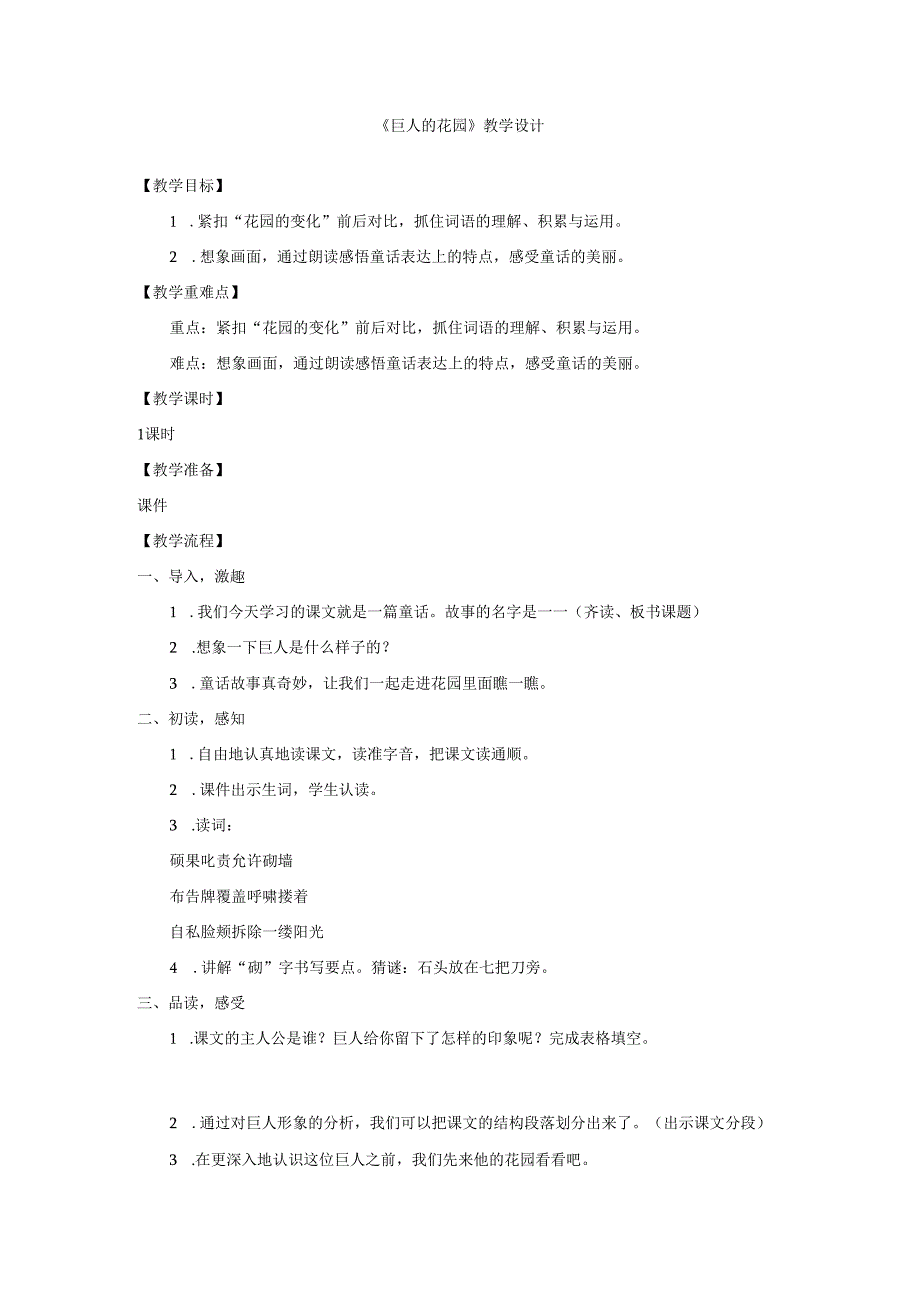 27巨人的花园教学设计.docx_第1页