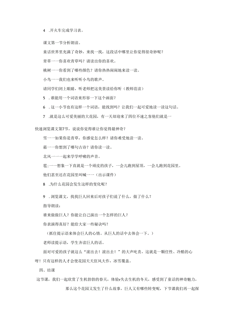 27巨人的花园教学设计.docx_第2页