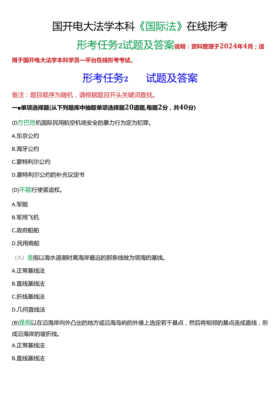 2024春期]国开电大法学本科《国际法》在线形考(形考任务2)试题及答案.docx_第1页