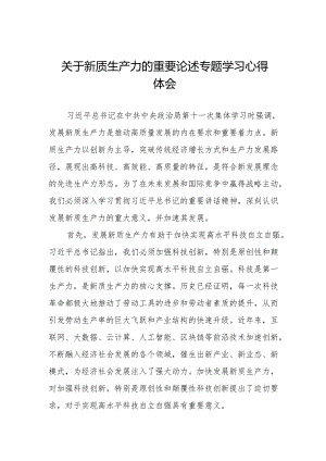 学习“新质生产力”心得体会研讨交流发言稿(13篇).docx