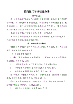 特岗教师考核管理办法.docx