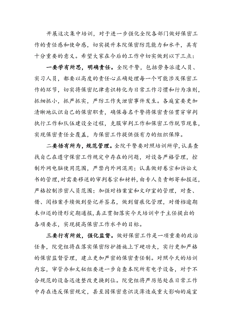 法院保密工作培训会议主持词.docx_第2页