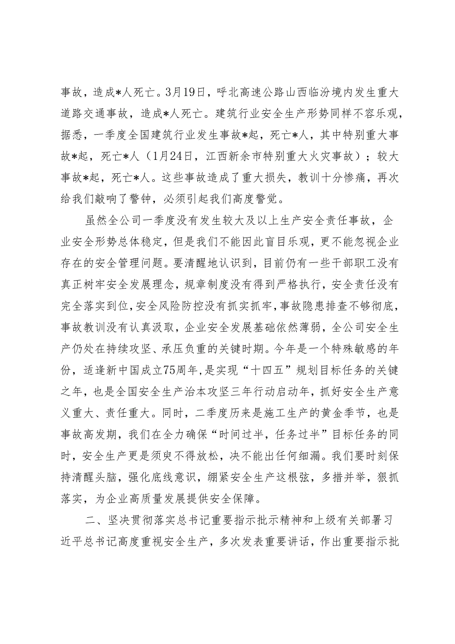 党委书记在2024年二季度安全生产视频会议上的讲话+党委书记在安全专职管理人员培训班上的讲话2篇.docx_第2页