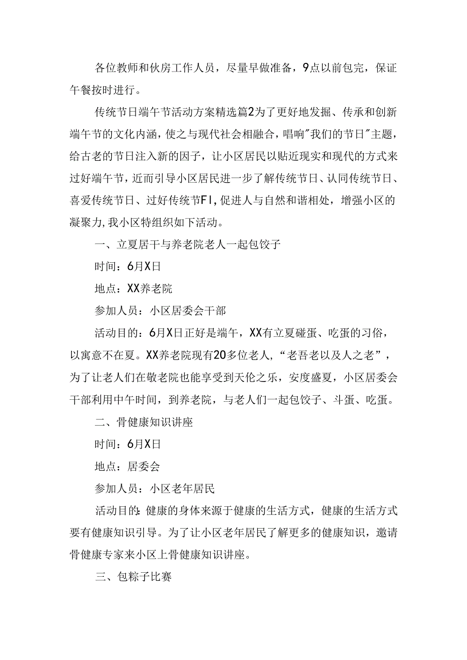 传统节日端午节活动方案.docx_第2页