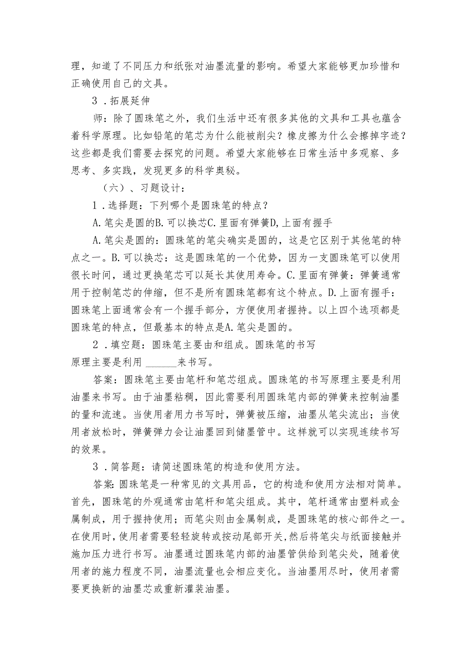 青岛版科学六三制二年级下册《15圆珠笔的秘密》公开课一等奖创新教学设计.docx_第3页