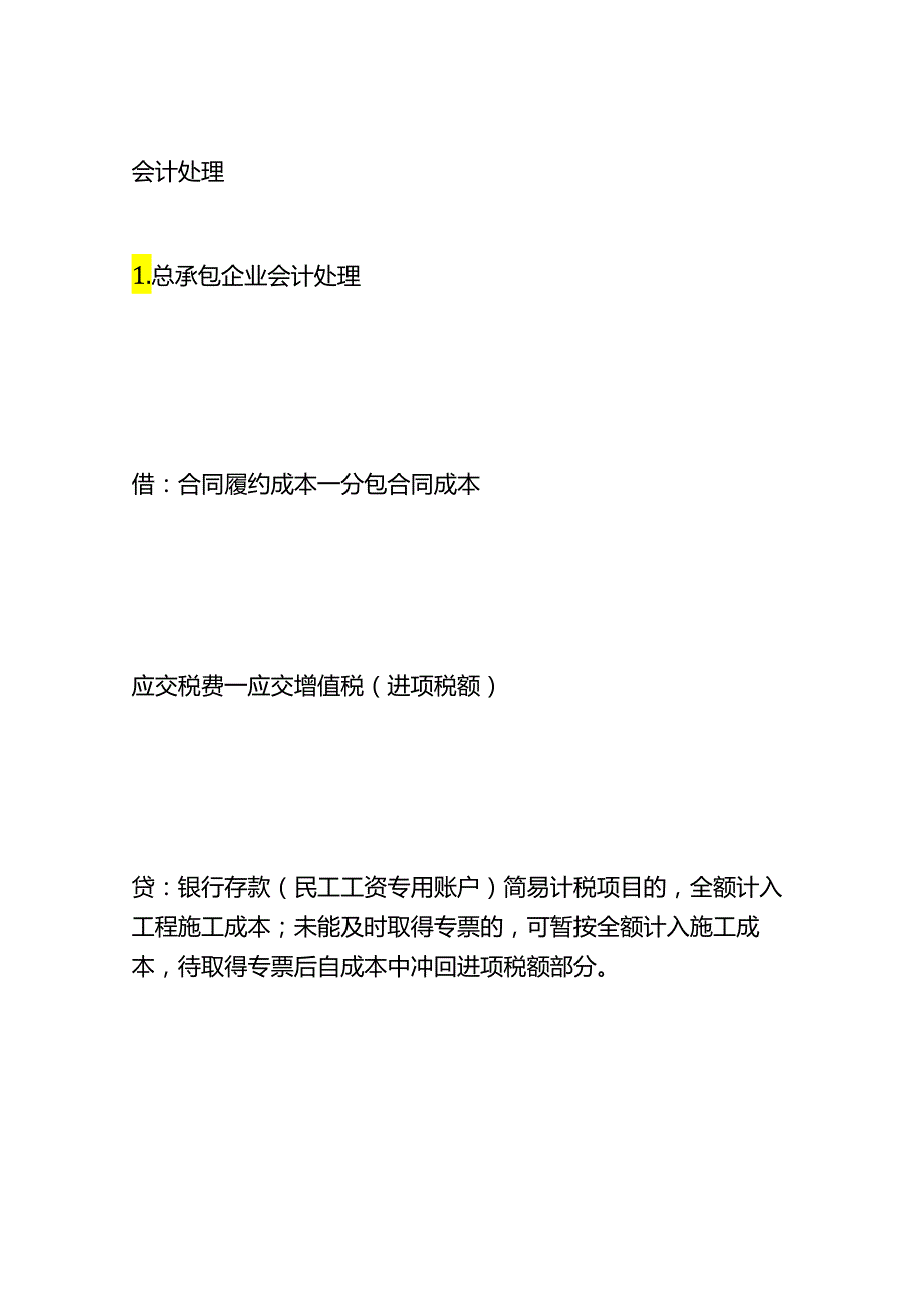 做账实操-总包人代发农民工工资的账务处理.docx_第3页