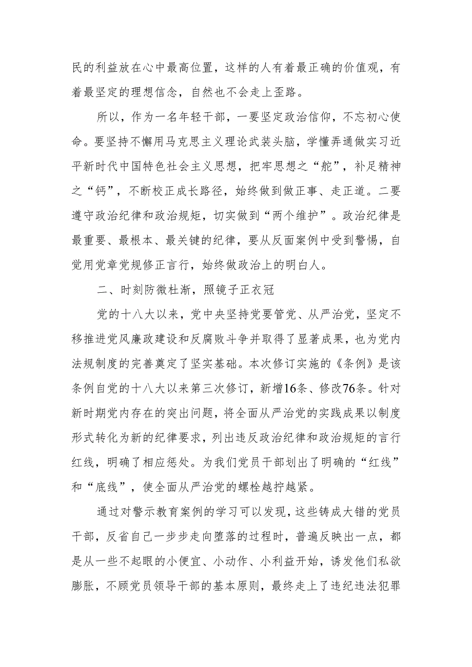 党纪学习教育党员学习《中国共产党纪律处分条例》心得体会.docx_第2页