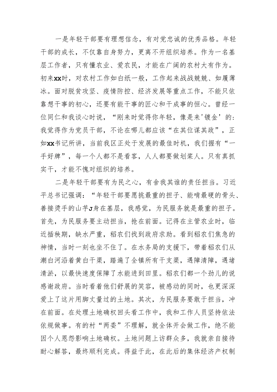 在年轻干部座谈会暨首期年轻干部成长论坛发言材料汇编（5篇）.docx_第2页