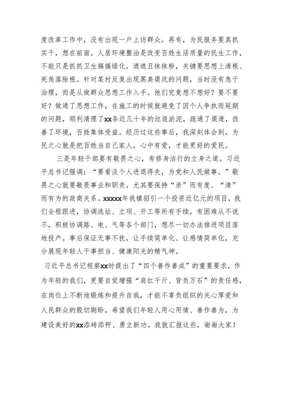 在年轻干部座谈会暨首期年轻干部成长论坛发言材料汇编（5篇）.docx_第3页