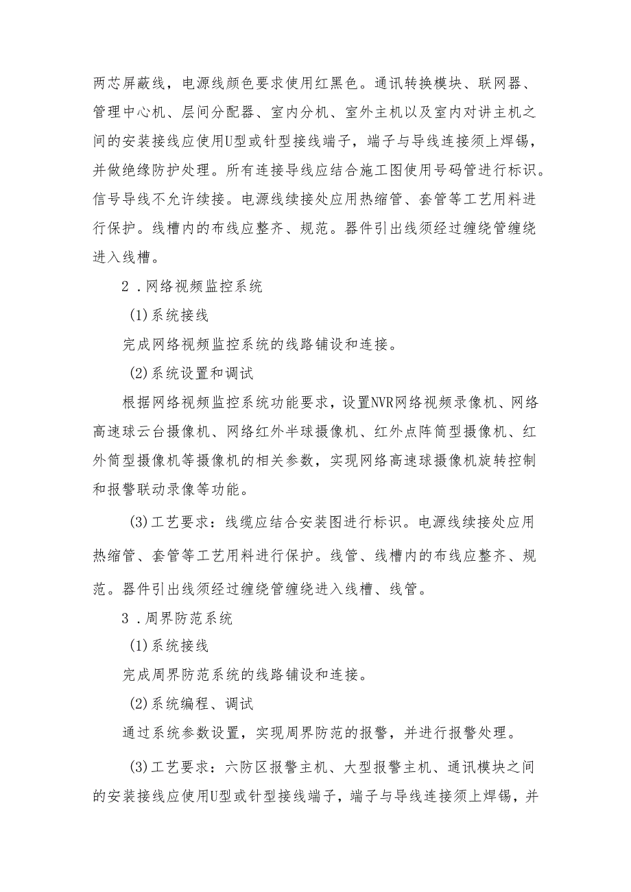 2024年海南省中职教师技能大赛——建筑智能化设备安装与运维 赛项规程.docx_第3页