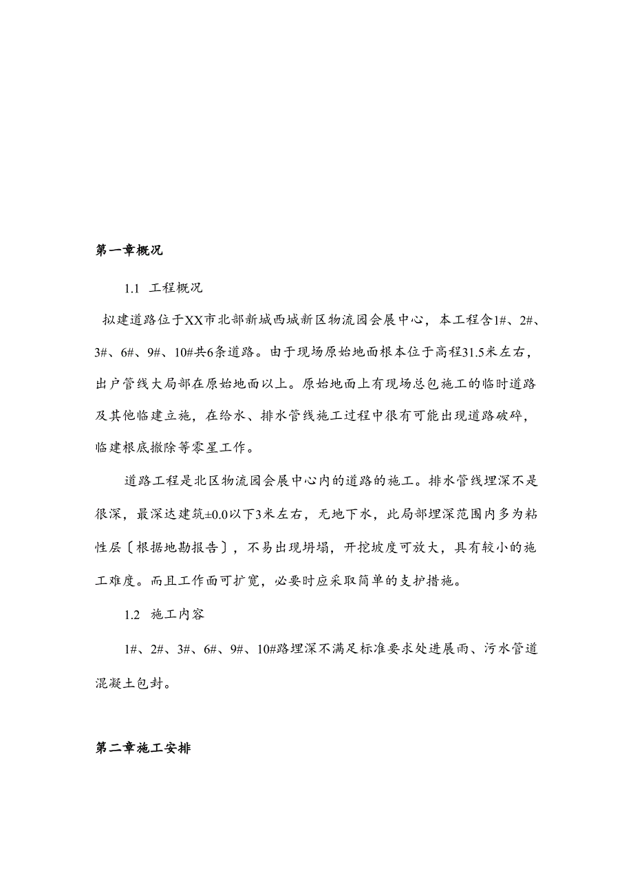 雨水管道混凝土包封施工方案.docx_第2页