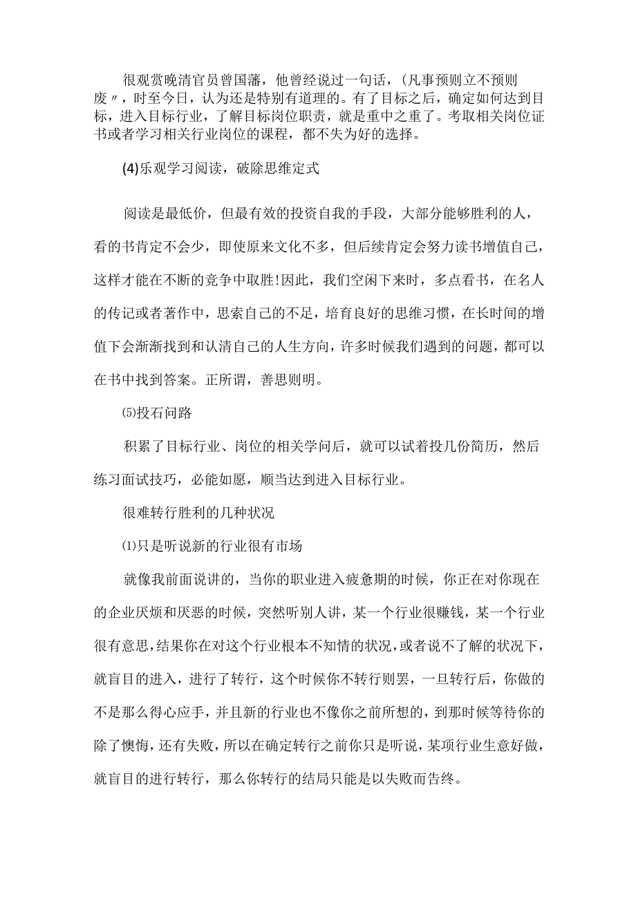 20xx正确转行的技巧及方法.docx_第2页