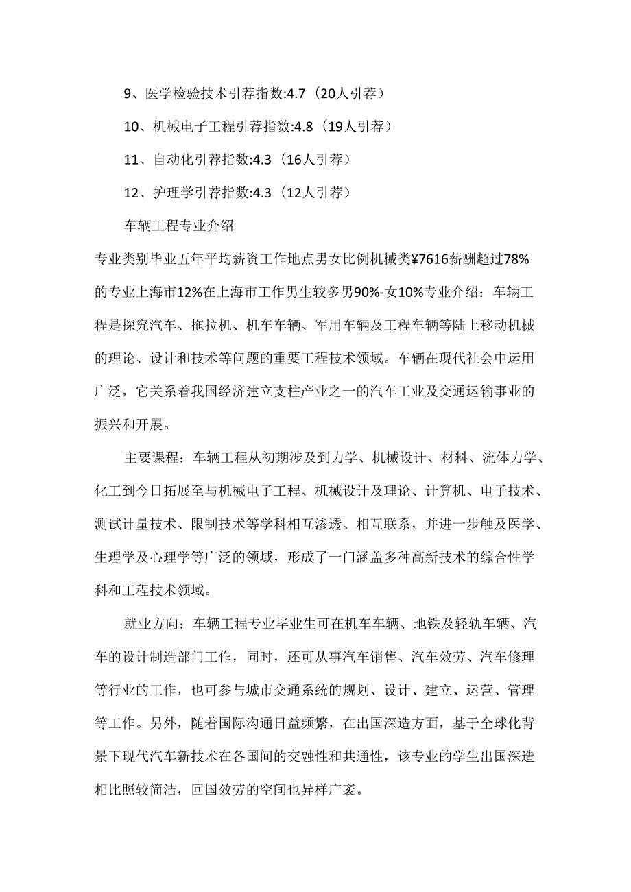 20xx江苏大学京江学院专业排名.docx_第3页