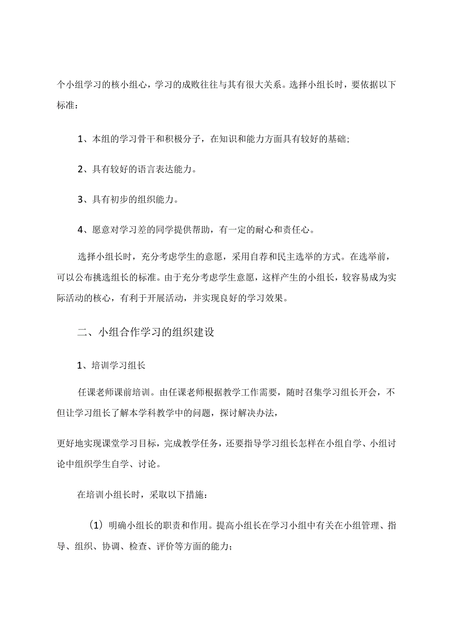 在“引导自学”课型中、培养学生的自学能力 论文.docx_第3页