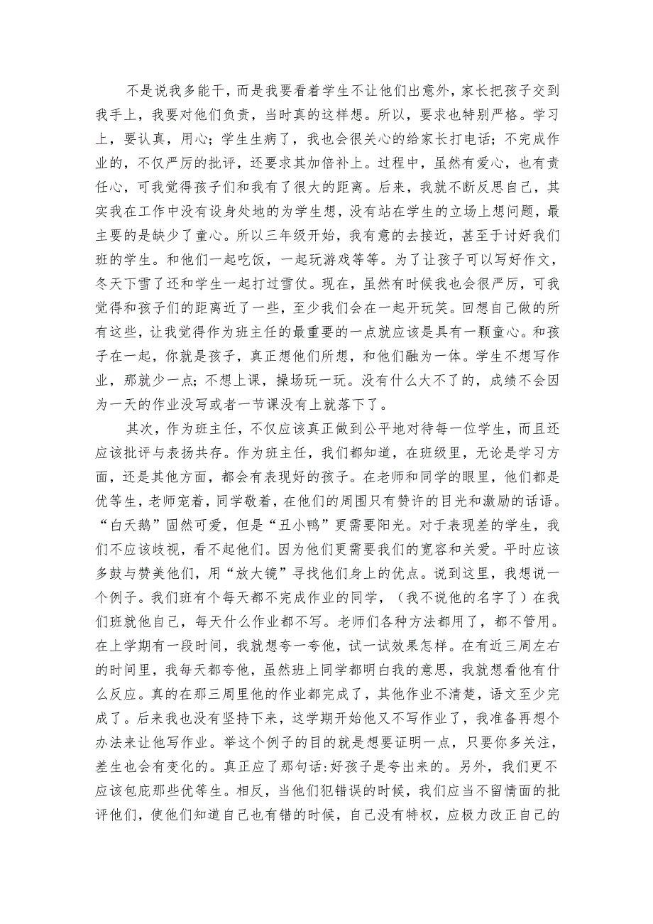 2024新教师班主任经验交流发言稿（32篇）.docx_第2页