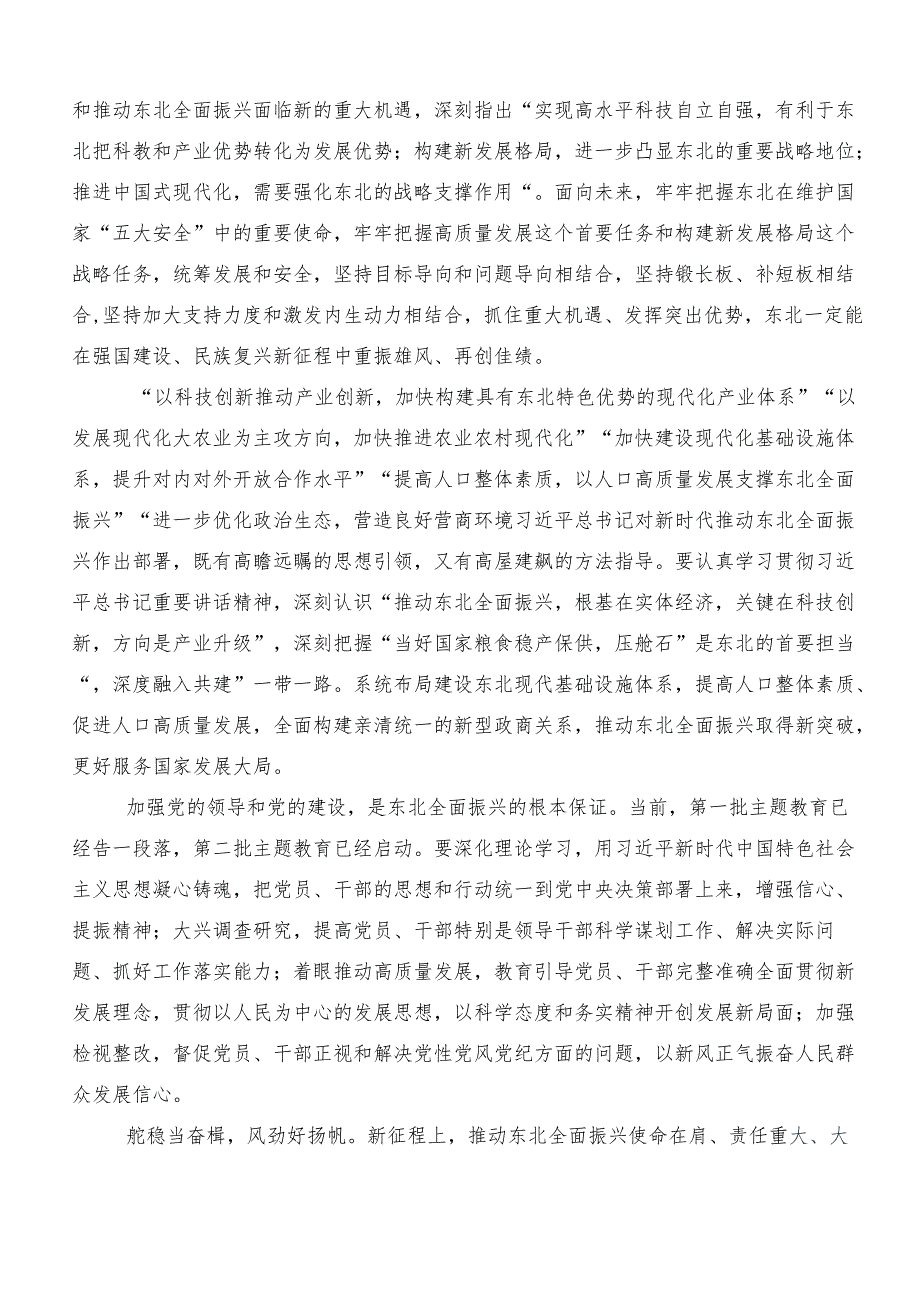 （八篇）新质生产力讲话提纲.docx_第2页