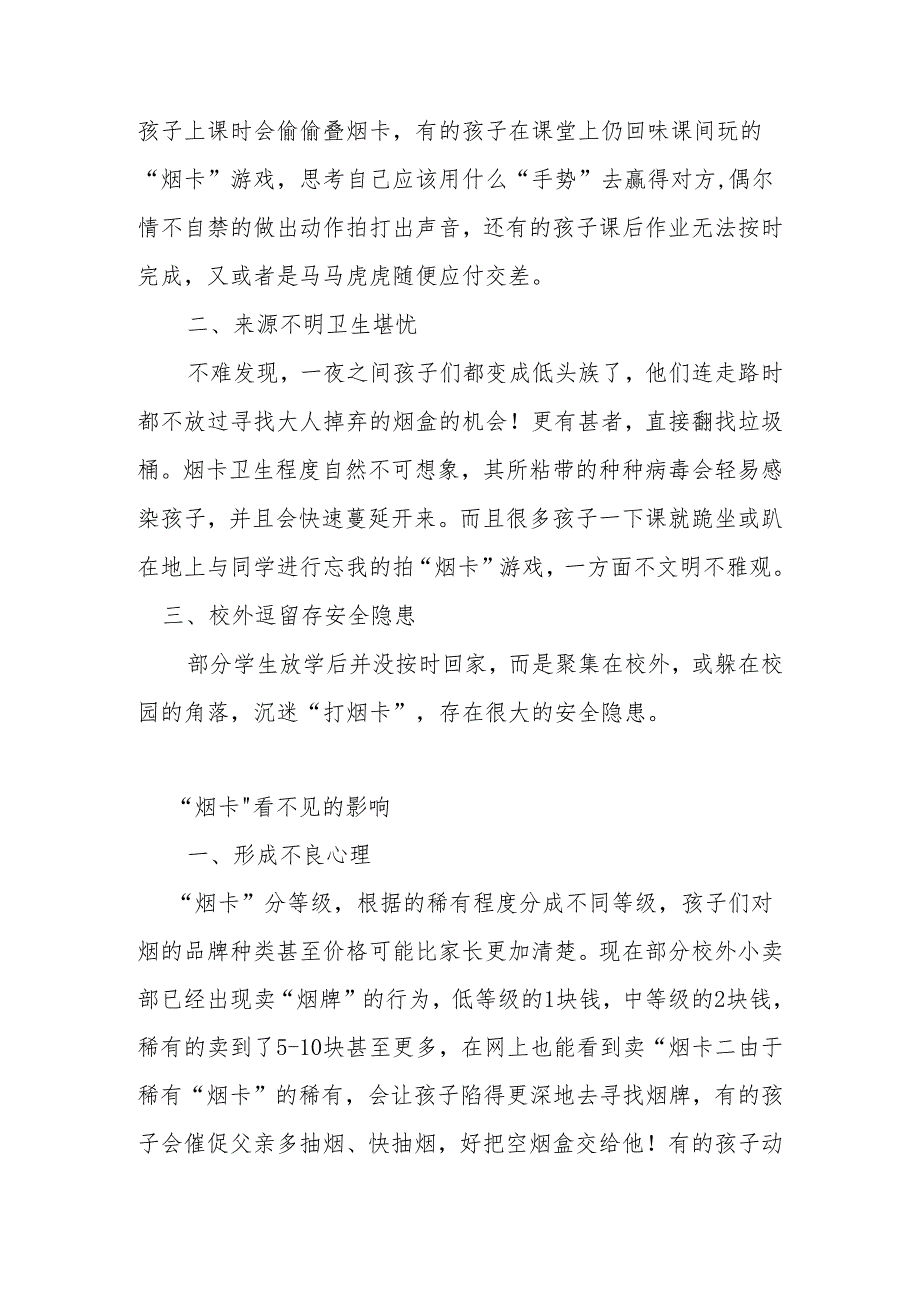 xx小学关于“烟卡游戏的危害性”致家长的一封信.docx_第2页