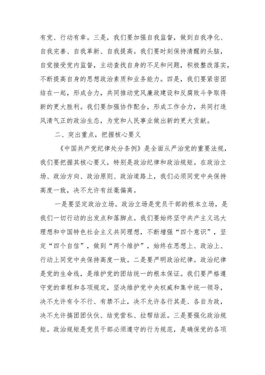 《中国共产党纪律处分条例》专题辅导会党课讲稿.docx_第2页