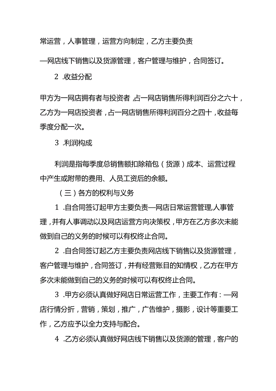 电商网店合伙人协议书模板.docx_第2页