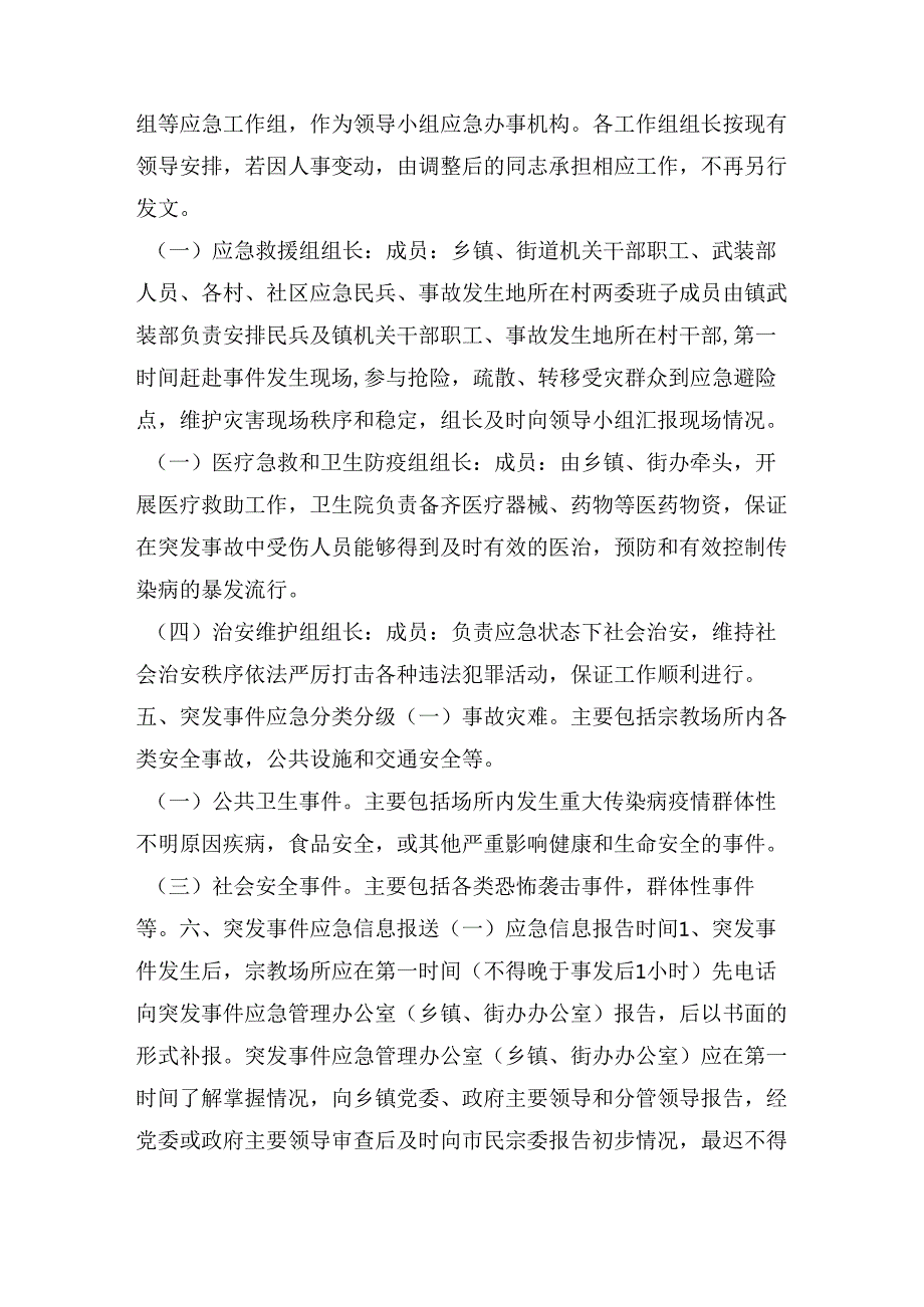 场所突发事件应急预案突发事件应急预案.docx_第2页