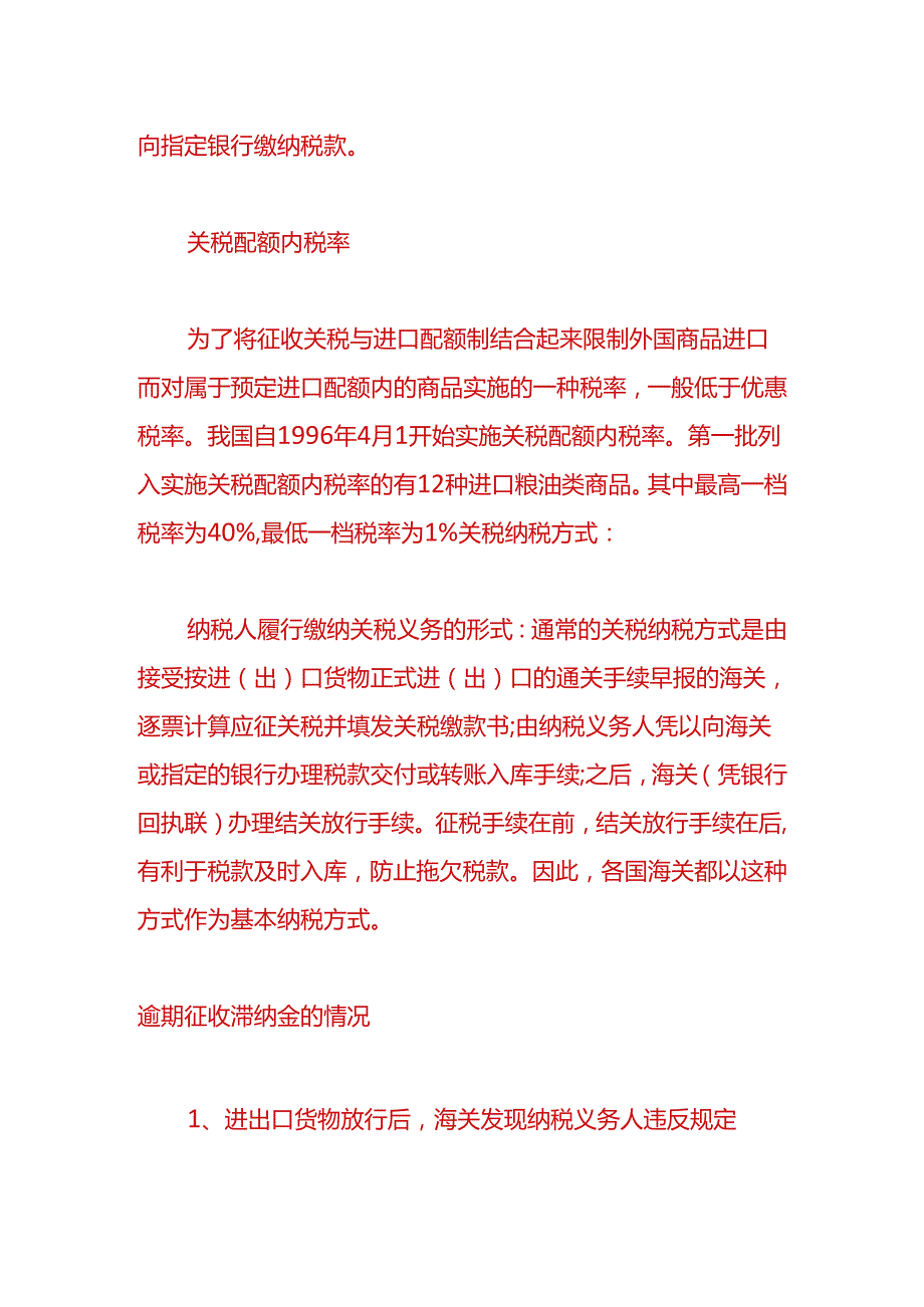 财会实操-关税滞纳金的账务处理.docx_第2页