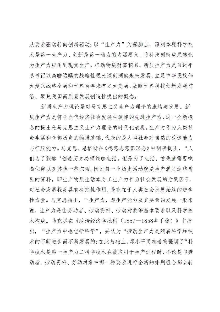 2024年第二季度专题党课：培育新质生产力 青年要挺立时代潮头.docx_第2页