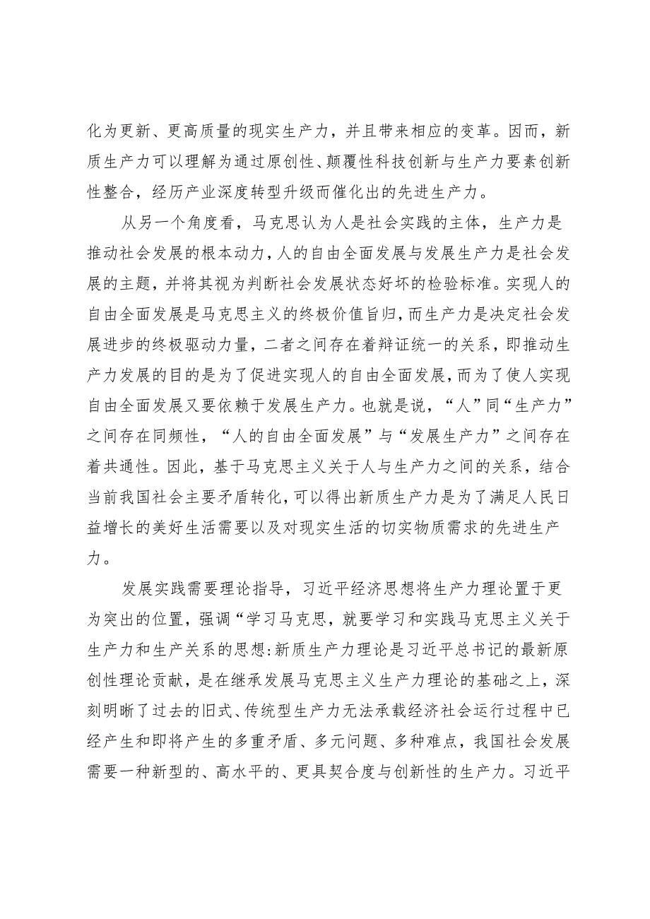 2024年第二季度专题党课：培育新质生产力 青年要挺立时代潮头.docx_第3页