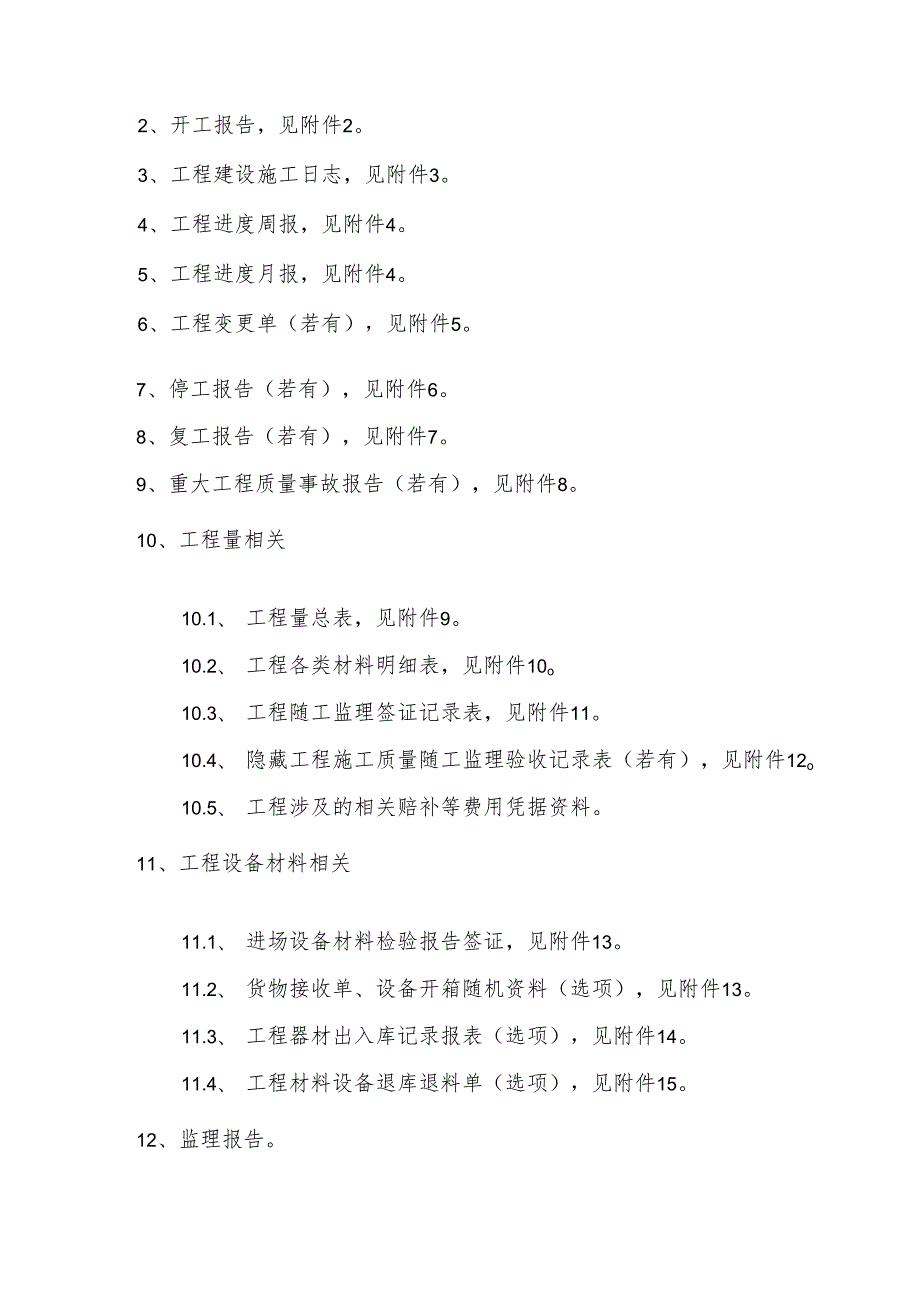 云广集团工程建设项目竣工验收管理办法-云广网集办通[2024]99号精讲.docx_第3页