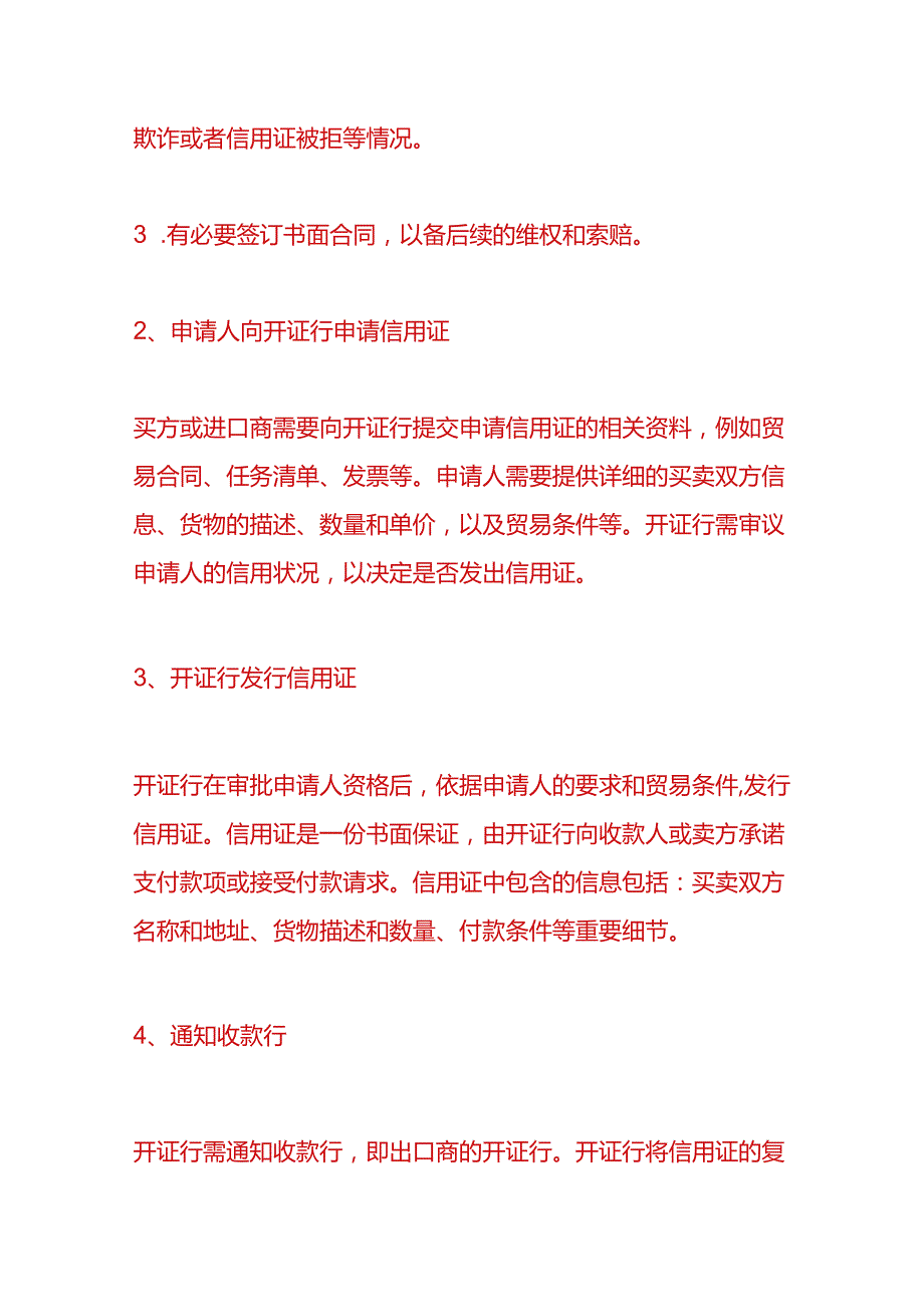 财会实操- 信用证结算主要步骤.docx_第2页