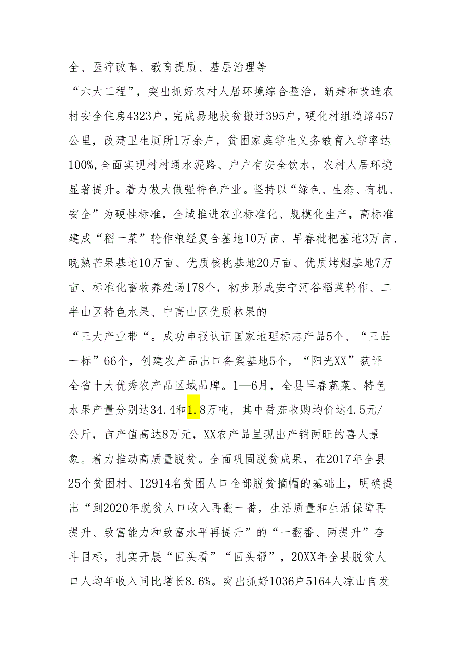 以高质量脱贫为根本要求 以乡村振兴为总抓手全面推进XX“三农”工作高质量发展.docx_第3页