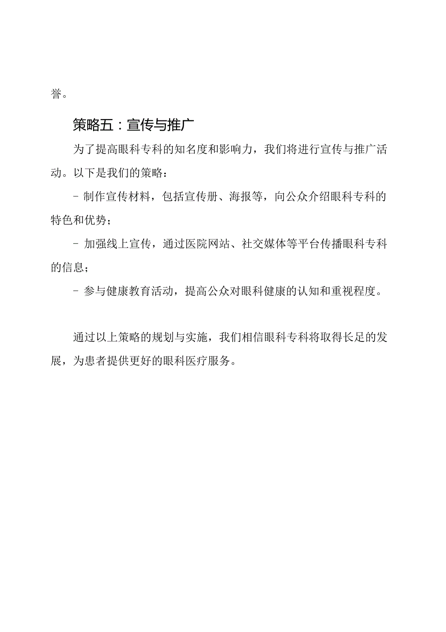 眼科专科建设发展的规划与实施策略.docx_第3页