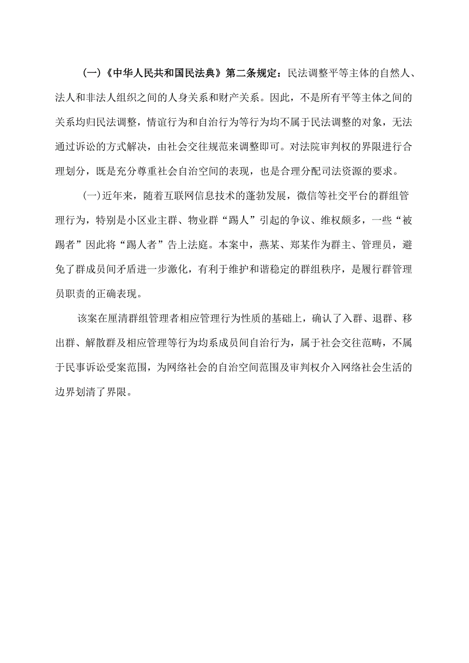 微信群“踢人”行为的法院裁定案例（2024年）.docx_第3页