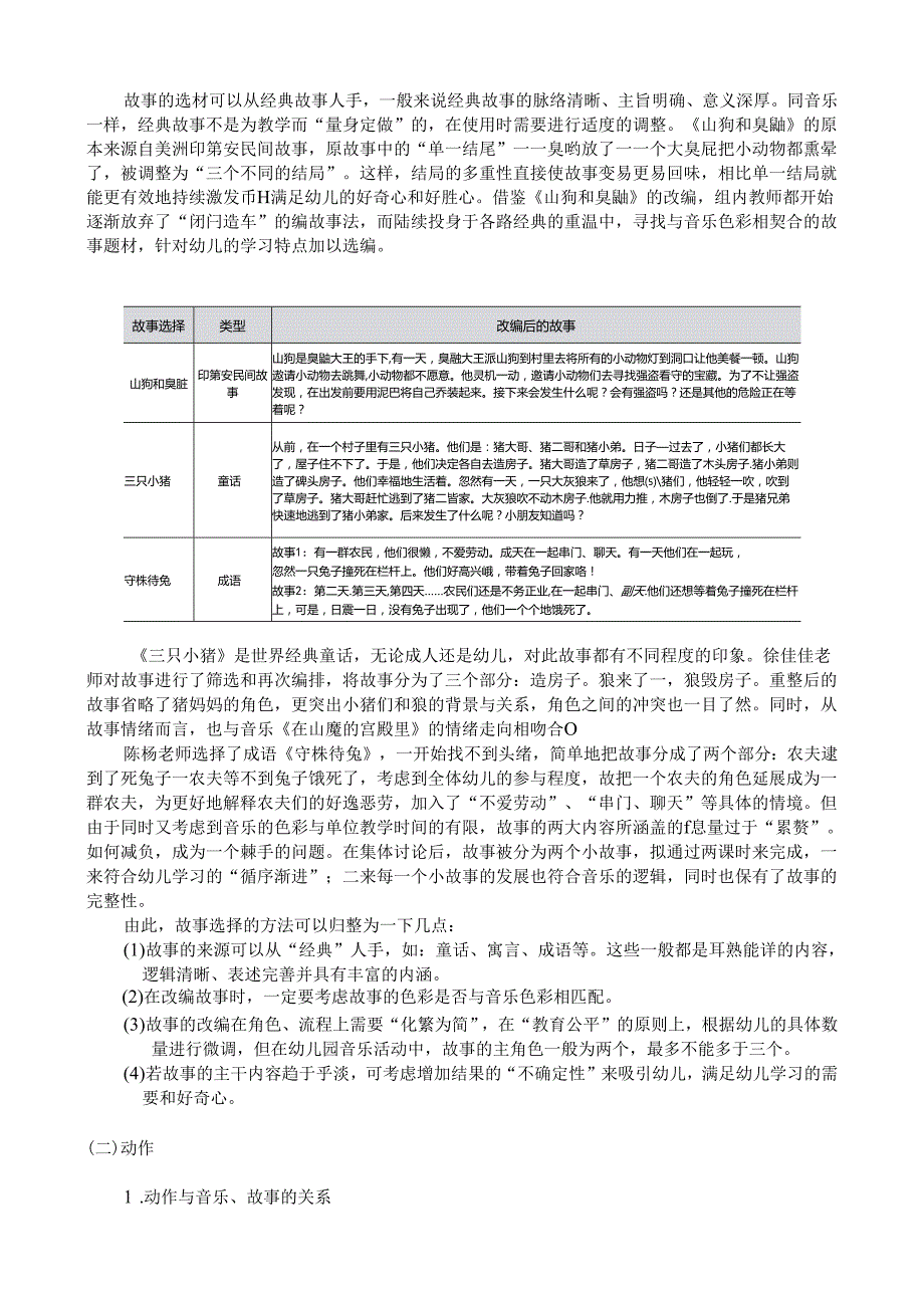 全国幼儿园音乐教育研讨会专题讲座：以一不变幻万变.docx_第2页