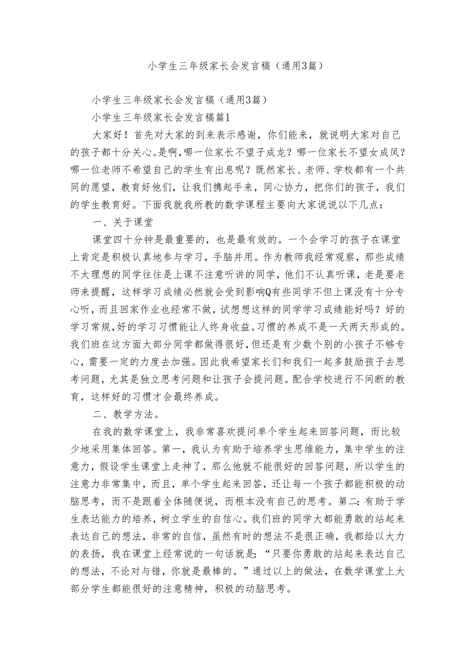 小学生三年级家长会发言稿（通用3篇）.docx_第1页