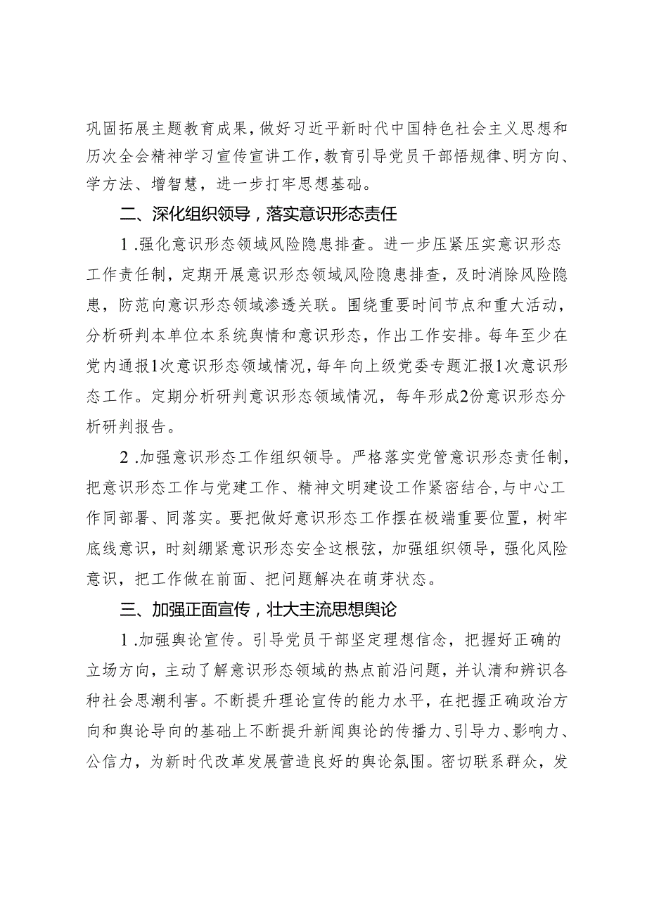 2024年局宣传思想和意识形态工作要点.docx_第2页