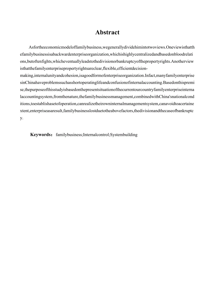 中国家族企业内部管理问题的调查报告分析研究——以广州万户网络技术有限公司 工商管理专业.docx_第2页