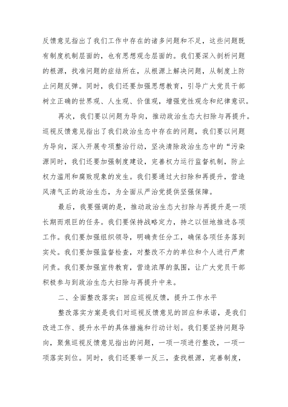 在落实省委巡视反馈意见整改推进会上的讲话方案.docx_第3页