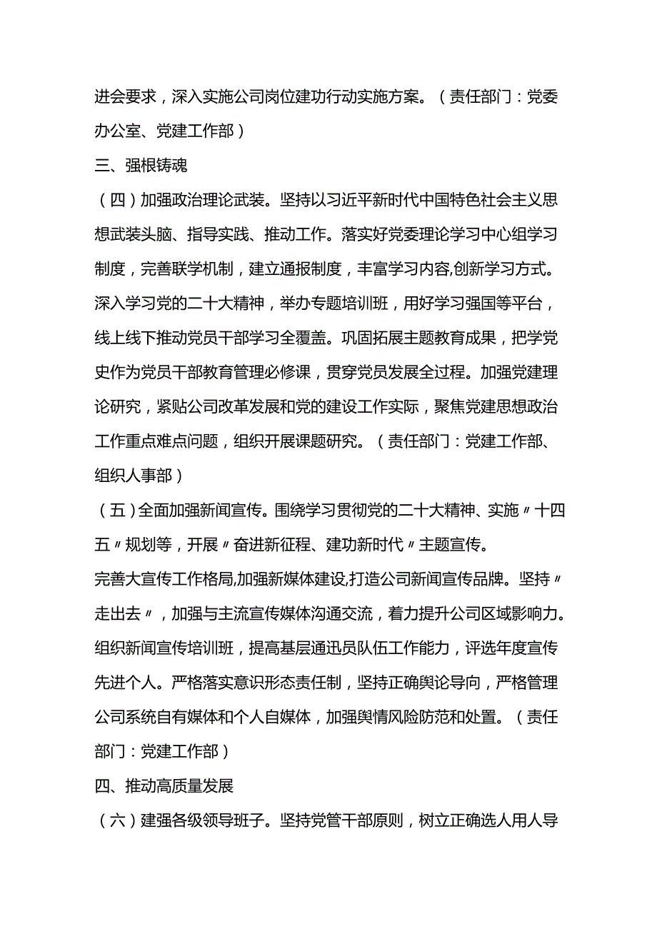 某企业2024年党的建设工作要点.docx_第2页