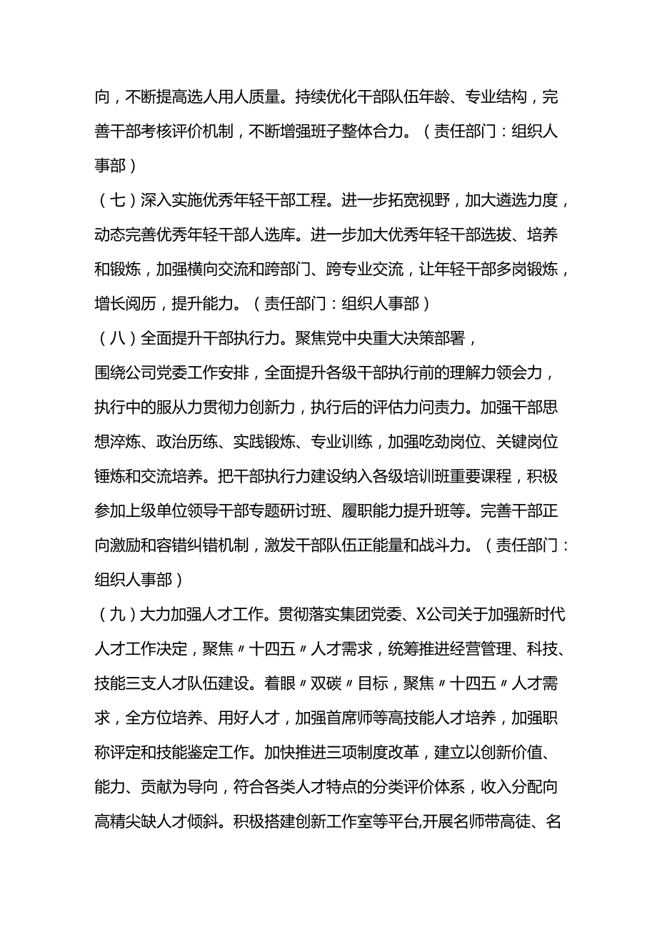 某企业2024年党的建设工作要点.docx_第3页