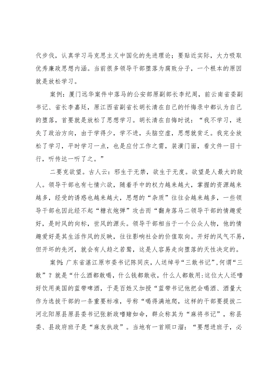 党纪学习教育交流发言材料：党员干部的个人廉政须练好“三种功”.docx_第2页