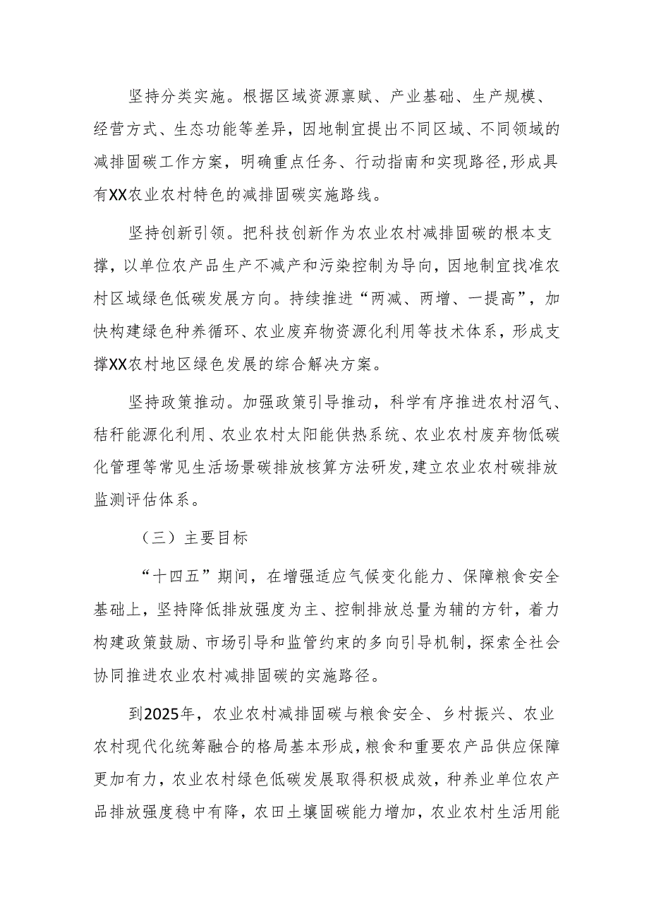 农业农村减排固碳实施方案（征求意见稿）.docx_第2页