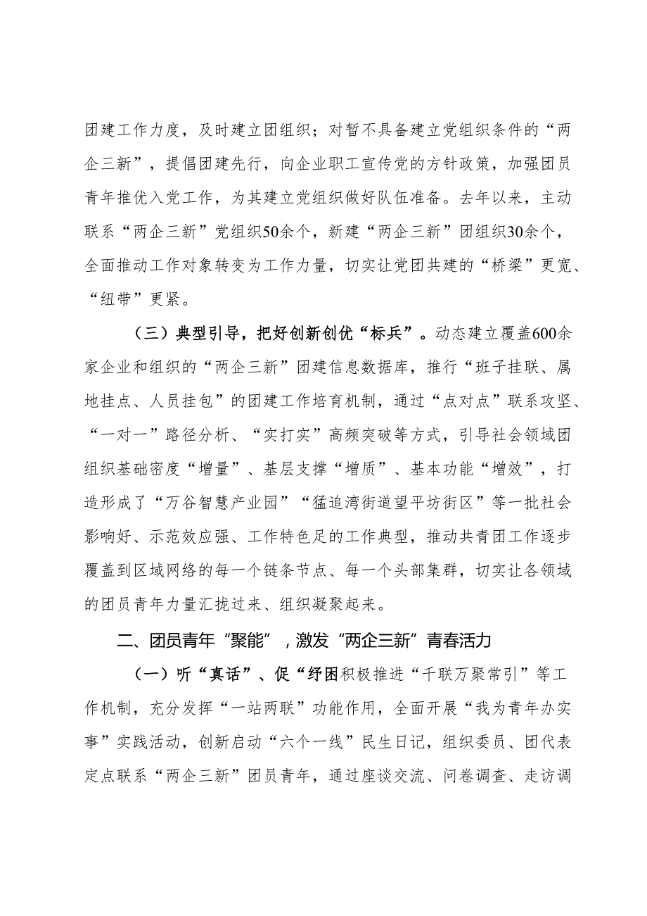 团区委在市团委“两企三新”团建工作座谈会上的交流发言.docx_第2页