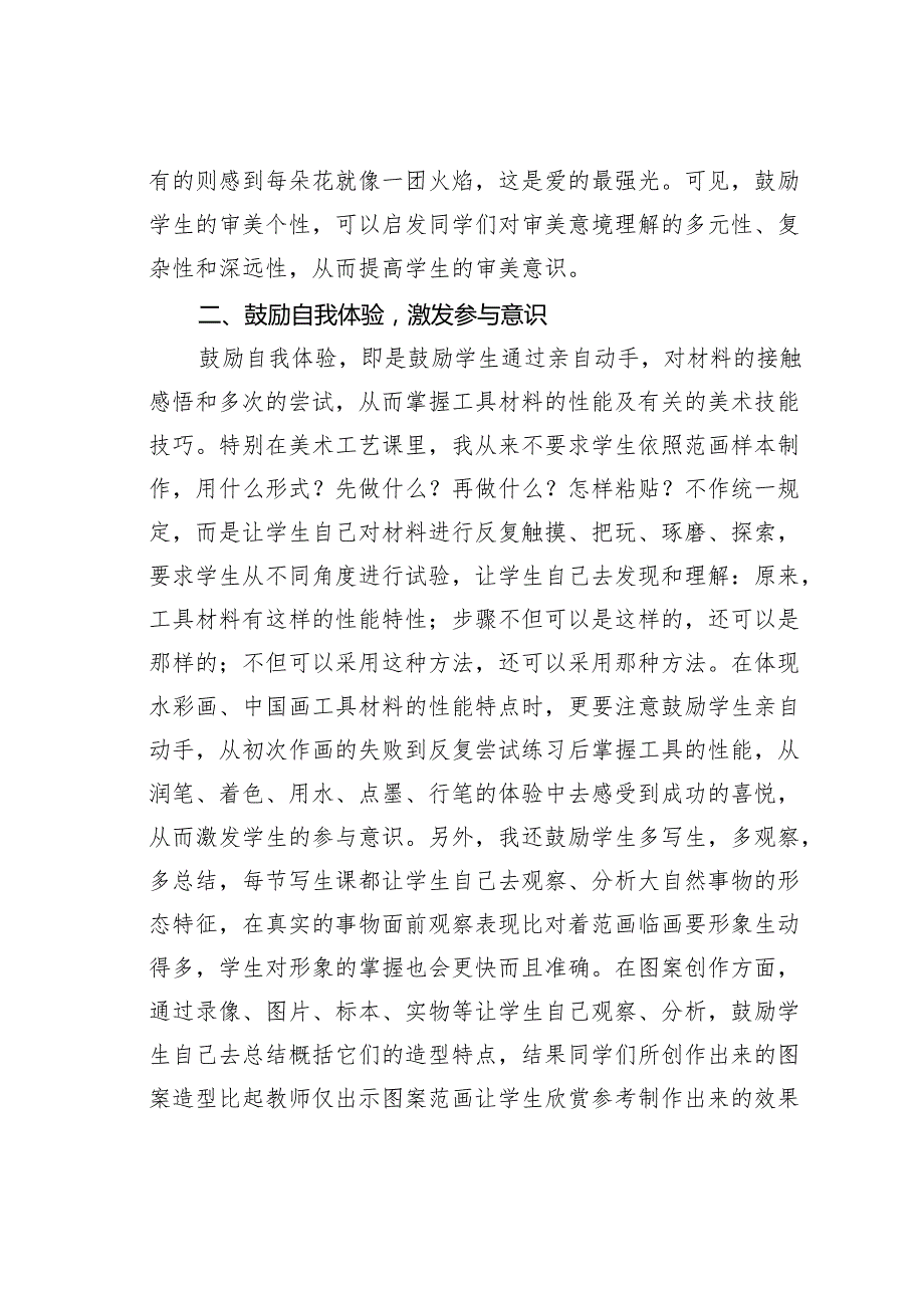 浅谈美术教学中的鼓励教学方法.docx_第2页