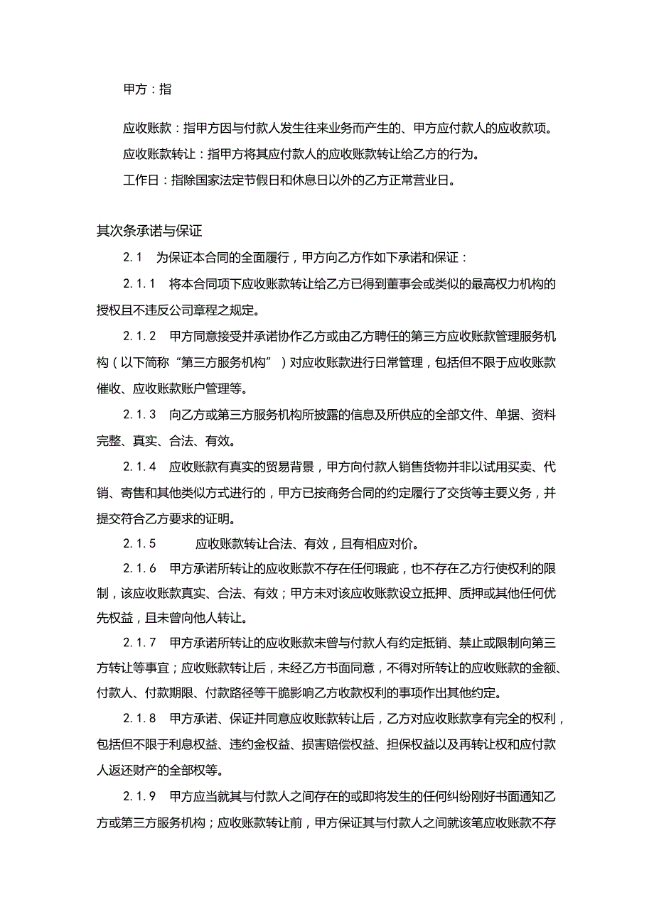 应收账款转让合同(2024)...docx_第2页